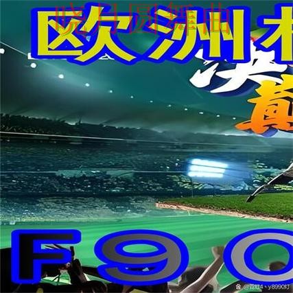 世界杯买球下载比赛直播数据应该怎么用详细解析