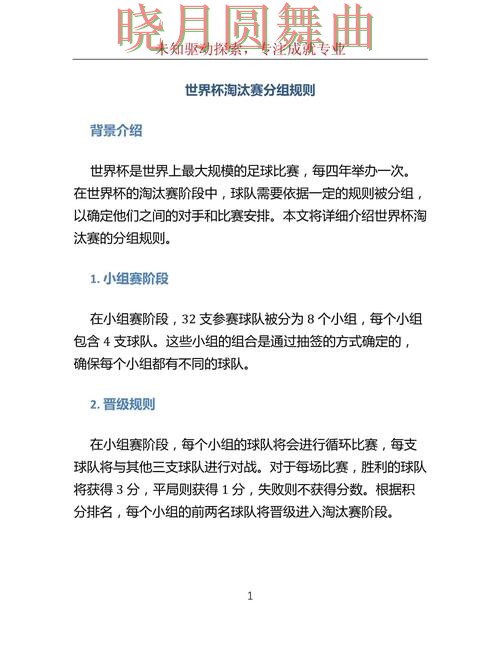 世界杯买球官网淘汰赛阶段怎么判断方向完整教学